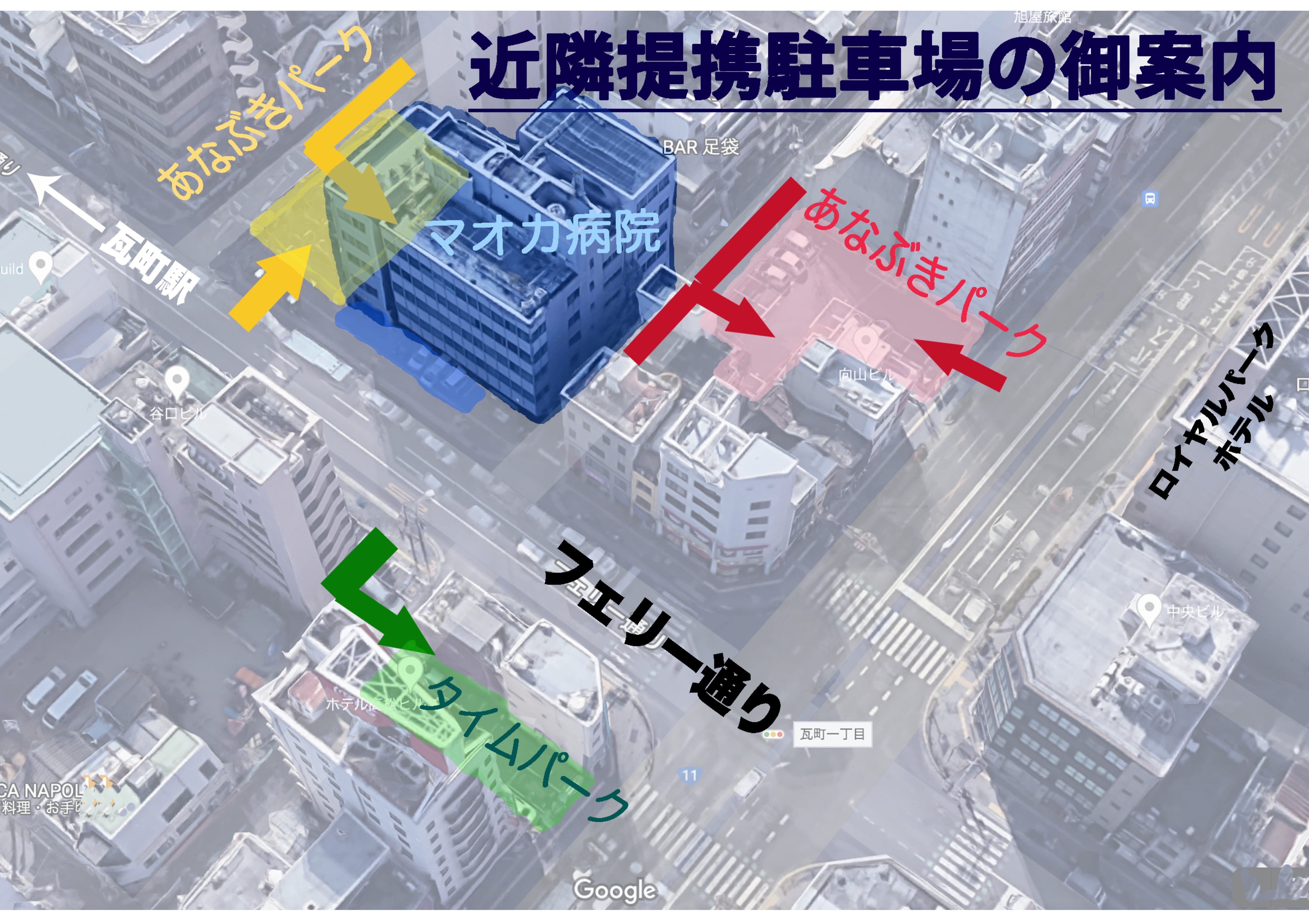 近隣契約駐車場のご案内　(外来患者様)